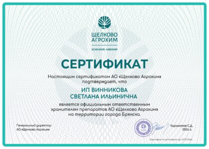 ЩЕЛКОВО АГРОХИМ